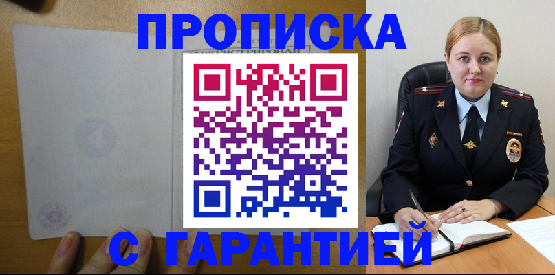 прописка в квартире в Южно-Сухокумске