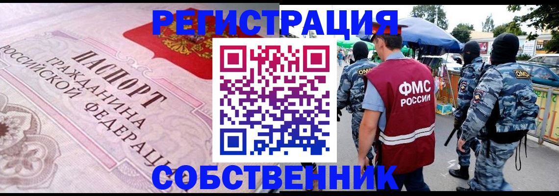 временная регистрация для всех в Южно-Сухокумске