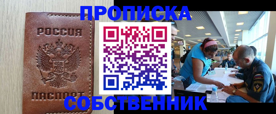 прописка законно в Южно-Сухокумске